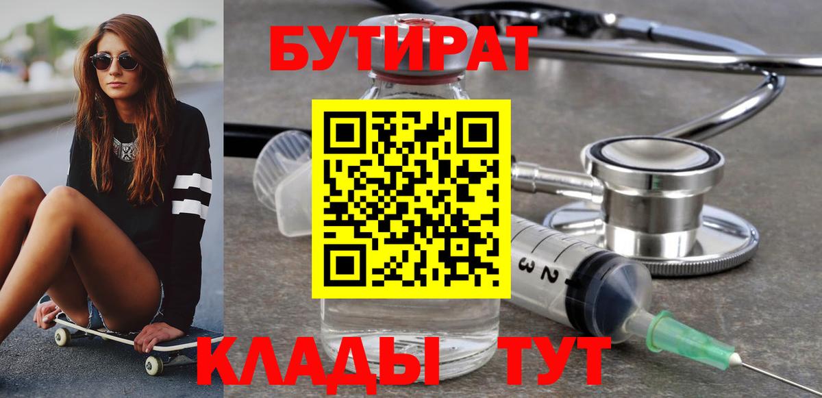 БУТИРАТ GHB  Вход с VPN  Бутират  Красноярск 
