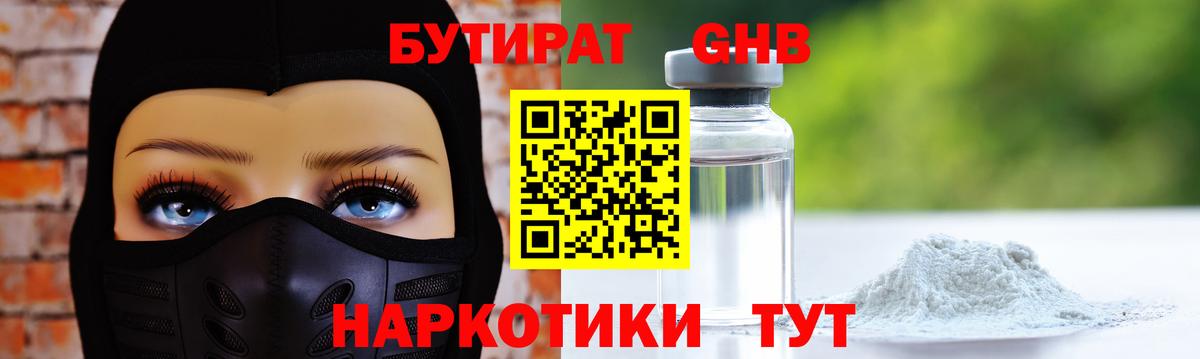 Бутират оксибутират Красноярск