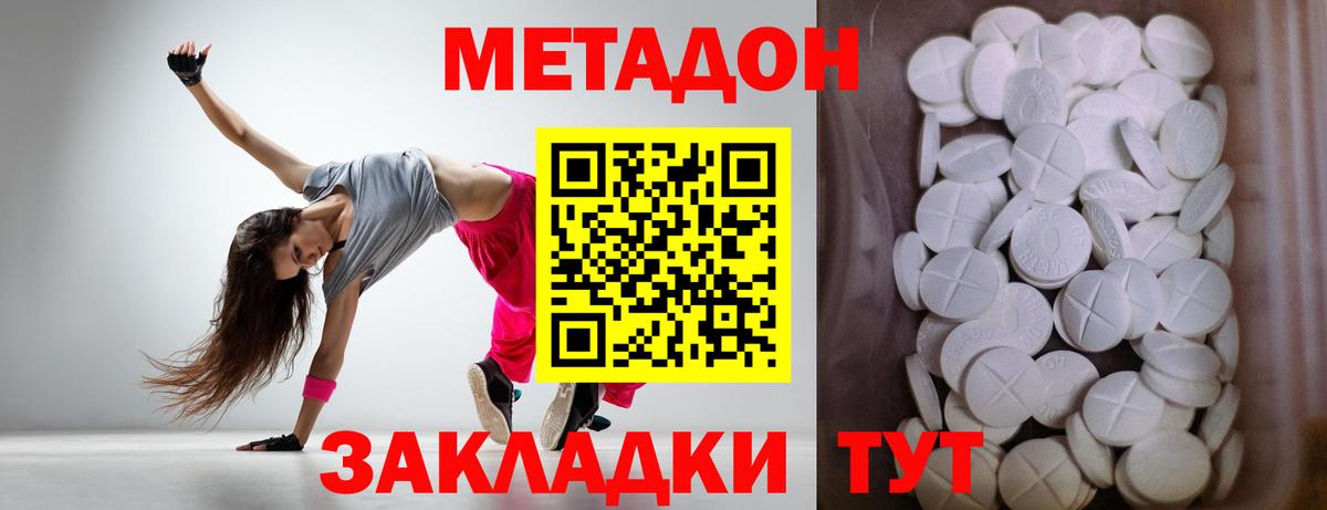 Красноярск  МЕТАДОН кристалл  Вход с VPN 