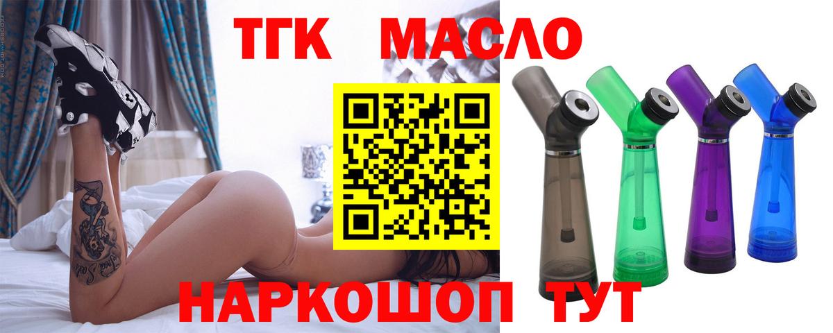 ТГК вейп  Вход с VPN  Дистиллят ТГК Wax  Красноярск 
